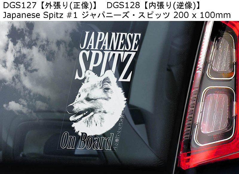 画像5: 【送料無料】カーステッカー【内張り/外張り】【注文販売】Dog on Board【日本犬特集】北海道犬,アイヌ犬,ジャパニーズ・スピッツ,日本スピッツ,ジャパニーズ・チン,ちん,狆