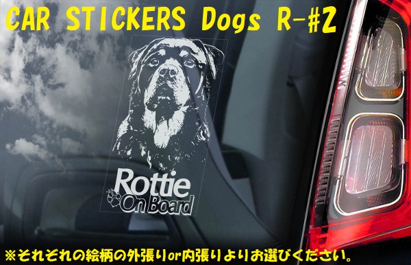 画像1: 【送料無料】カーステッカー【内張り/外張り】Dog on Board,R-【注文販売】ロットワイラー,ロッティー,警告,身体障害者補助犬,盲導犬,聴導犬,介助犬,ロシアン・ツヴェトナ・ボロンカ,ボロンカ・ツヴェトナ,ラット・テリア,アメリカン・ラット・テリア,スクウィレル・テリア,ファイスト