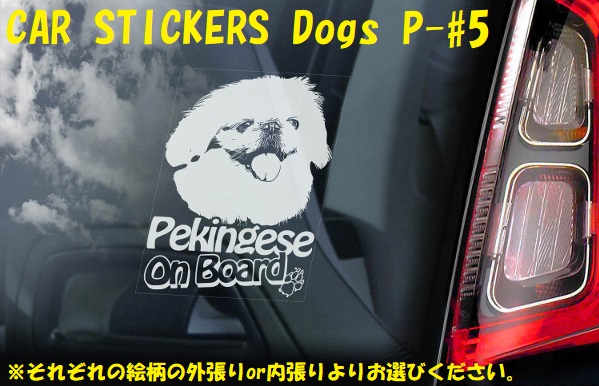 画像1: 【送料無料】カーステッカー【内張り/外張り】Dog on Board,P-【注文販売】プーリー,ハンガリアン・プーリー,ペキニーズ,ライオン・ドッグ,北京犬,ペケ,ペルービアン・ヘアレス・ドッグ,ポデンコ・アンダルース,アンダルシアン・ポデンコ,ファラオ・ハウンド,ケルブ・タル・フェネック,ポーチュギーズ・ウォーター・ドッグ,ポヂュギース・ウォーター・ドッグ,ポルトガル・ウォーター・ドッグ,カオ・デ・アグア,ポーティー,ポリッシュ・マウンテン・ドッグ,ポーリッシュ・マウンテン・ドッグ,タトラ・シェパード・ドッグ,タトラ・マウンテン・ドッグ,タトラ,オフチャレク・タトシャンスキー,ポリッシュ・ローランド・シープドッグ,ポーリッシュ・ローランド・シープドッグ,ポルスキー・オフチャレク・ニジンニ,ニジンニ,ポン