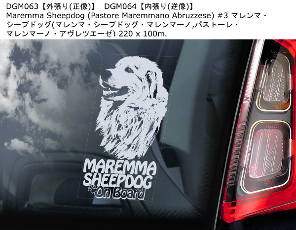 画像3: 【送料無料】カーステッカー【内張り/外張り】Dog on Board,M-【注文販売】マレンマ・シープドッグ,マレンマ・シープドッグ・マレンマーノ,パストーレ・マレンマーノ・アヴレツエーゼ,ラージ・ミュンスターレンダー,グローサー・ミュンスターレンダー