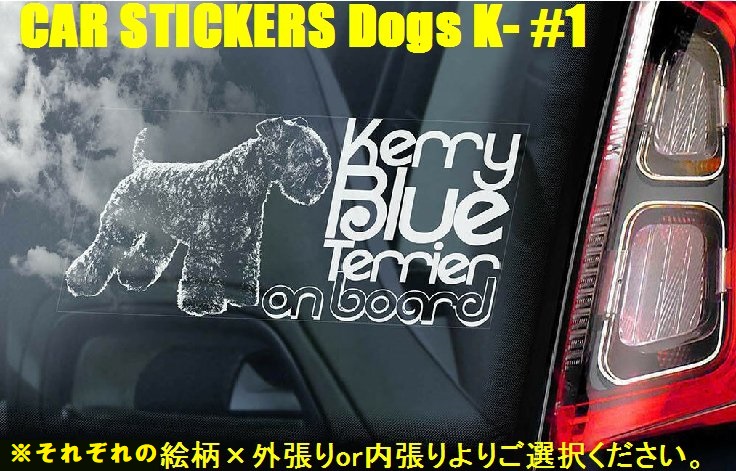 画像1: 【送料無料】カーステッカー【内張り/外張り】Dog on Board,K-【注文販売】アナトリアン・カンガール,(カンガール・ドッグ,ケリー・ブルー・テリア,クロムフォルレンダー,Kromforlander,ジャーマン・ショートヘアード・ポインター,ドイチャー・クルツハーリガー・フォルシュテフンド,コモンドール,コモンドル,ハンガリアン・シープドッグ,クライナー・ミュンスターレンダー,スモール・ミュンスターレンダー,スピオン,カレリアン・ベア・ドッグ,カレリアン・ベアハウンド,カリアラン・カルフコイラ,カレロスク・ビョルンフンド,クーバース,クヴァス,キースホンド,ジャーマン・スピッツ,ウルフ・スピッツ