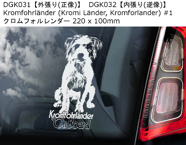 画像2: 【送料無料】カーステッカー【内張り/外張り】Dog on Board,K-【注文販売】クロムフォルレンダー,コーイケルホンディエ,コイケルホンド,コイケル