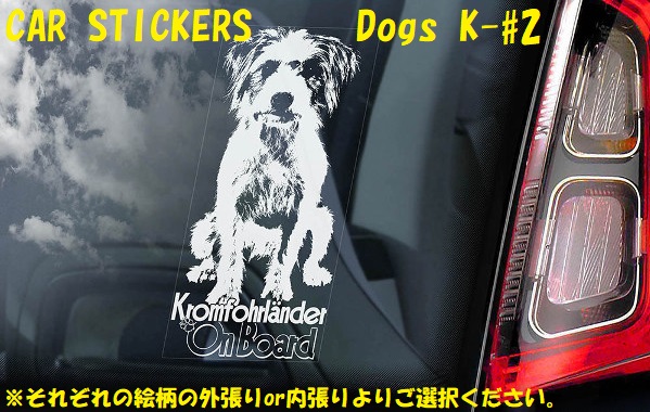 画像1: 【送料無料】カーステッカー【内張り/外張り】Dog on Board,K-【注文販売】クロムフォルレンダー,コーイケルホンディエ,コイケルホンド,コイケル