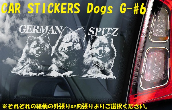 画像1: 【送料無料】カーステッカー【内張り/外張り】Dog on Board,G-【注文販売】クライン・スピッツ,ジャーマン・クライン・スピッツ,ジャーマン・スピッツ,ジャーマン・シェパード・ドッグ,ゴールデン・ドゥードル