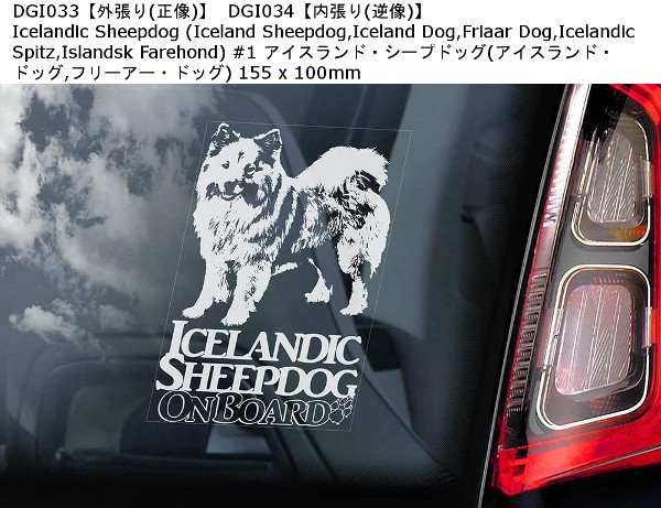 画像3: 【送料無料】カーステッカー【内張り/外張り】Dog on Board,I-【注文販売】アイリッシュ・ソフトコーテッド・ウィートン・テリア,アイスランド・シープドッグ,アイスランド・ドッグ,フリーアー・ドッグ,イタリアン・グレイハウンド