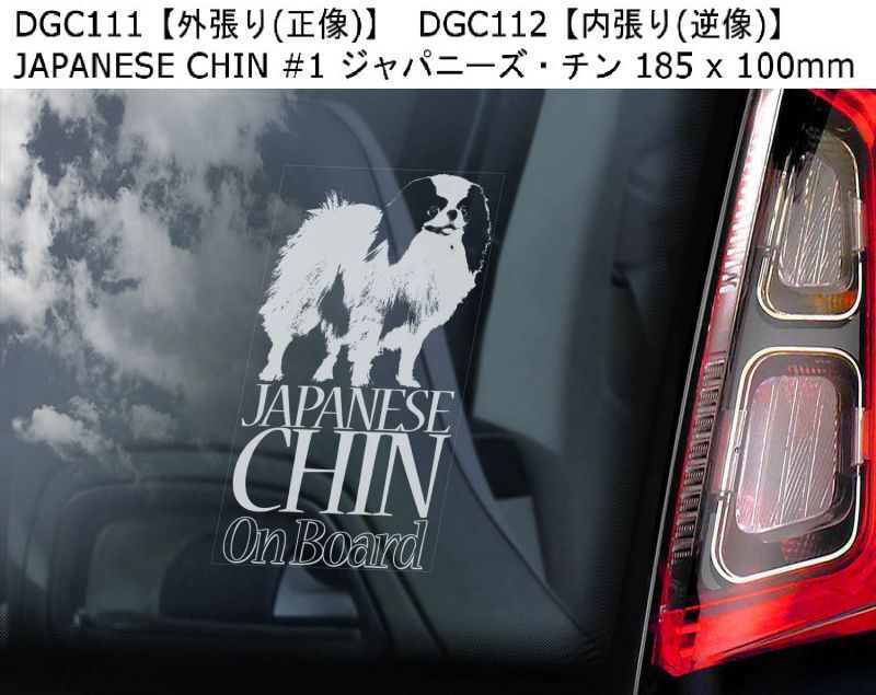 画像4: 【送料無料】カーステッカー【内張り/外張り】【注文販売】Dog on Board【日本犬特集】北海道犬,アイヌ犬,ジャパニーズ・スピッツ,日本スピッツ,ジャパニーズ・チン,ちん,狆