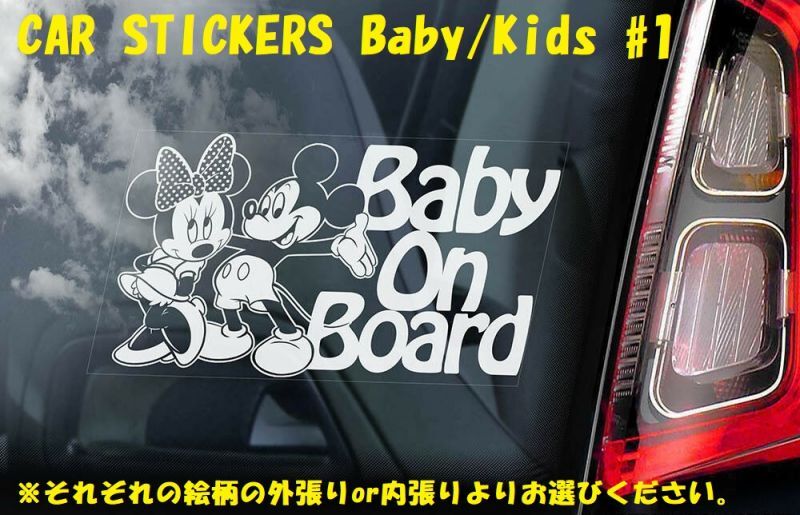 画像1: 【送料無料】カーステッカー,BKD0001【内張り/外張り】Baby,Baby on board,Kids,Kids on board,Child,Child on board,Brother,Sister,Twins,Mickey Mouse,Minnie Mouse,ミッキーマウス,ミニーマウス,ミッキー,ミニー,ベビー,ベイビー,キッズ,チャイルド,ツインズ,キッズ・オン・ボード,ベビー・オン・ボード,ベイビー・オン・ボード,チャイルド・オン・ボード,ブラザー＆シスター【注文販売】